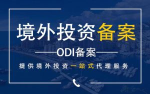 ODI投資–在越南開展業(yè)務：優(yōu)勢與挑戰(zhàn)